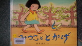 みつこととかげ