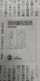月の満ち欠け