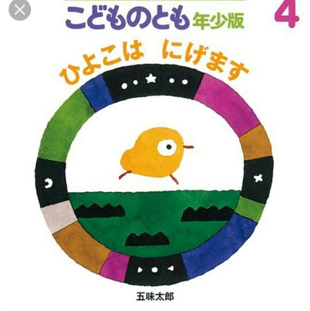 ひよこはにげます
