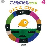 ひよこはにげます
