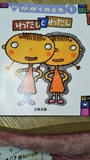 わたしとわたし
