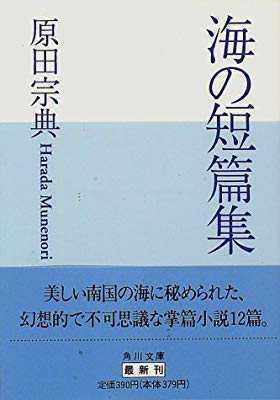 海の短編集