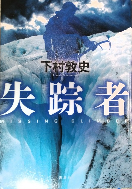 失踪者