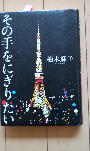 その手をにぎりたい