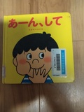 あーん、して